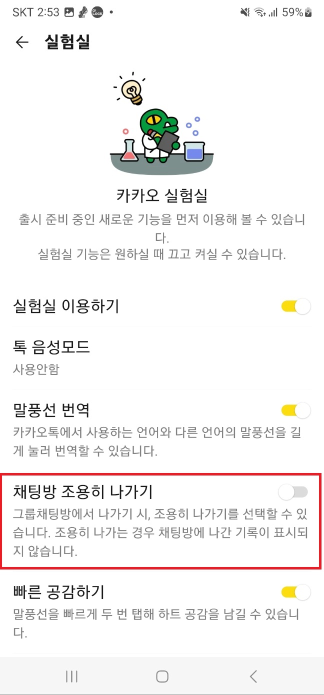 카카오톡 조용히 나가기