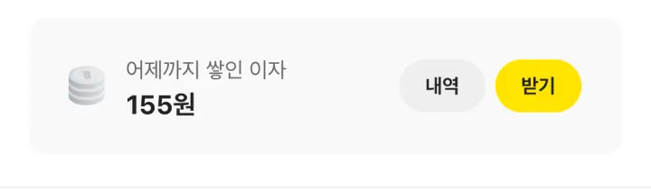 세이프박스_이자_바로_받기