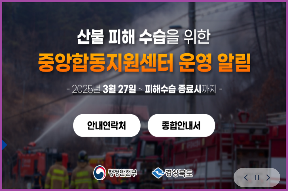 경북-산불피해-재난지원금-신청