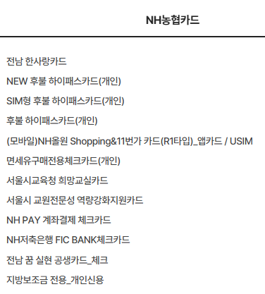 NH농협카드