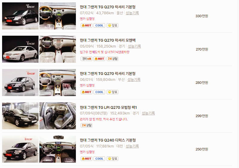 현대 그랜저 중고차 가격 시세표 24년 10월