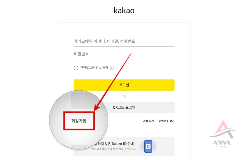 카카오계정 회원가입