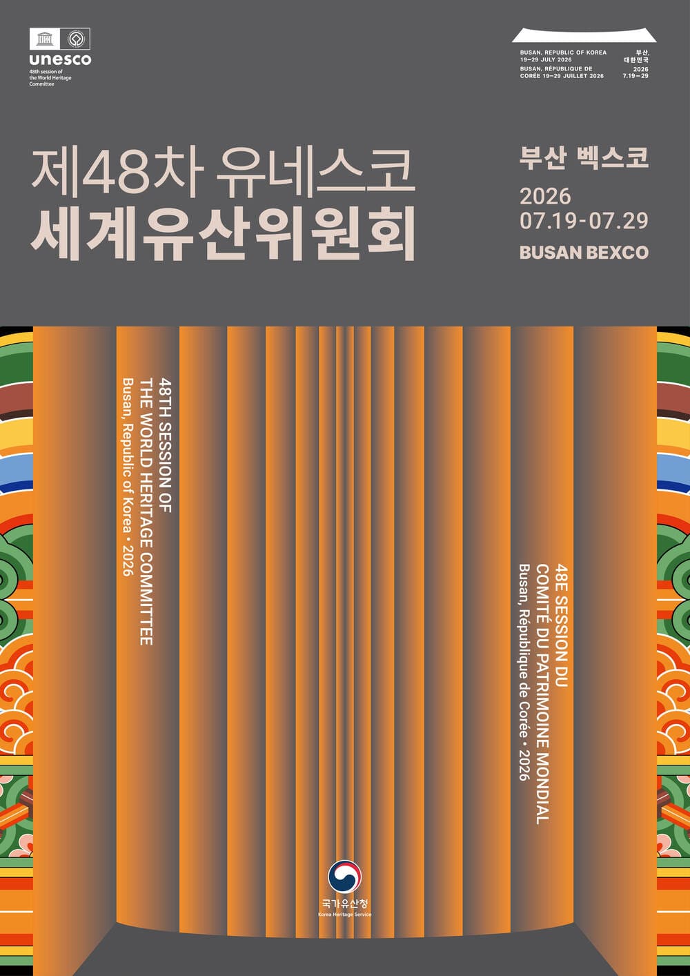 국내 첫 세계유산위원회 부산 개막&hellip;대한민국이 만든 '부산 선언' 주목
