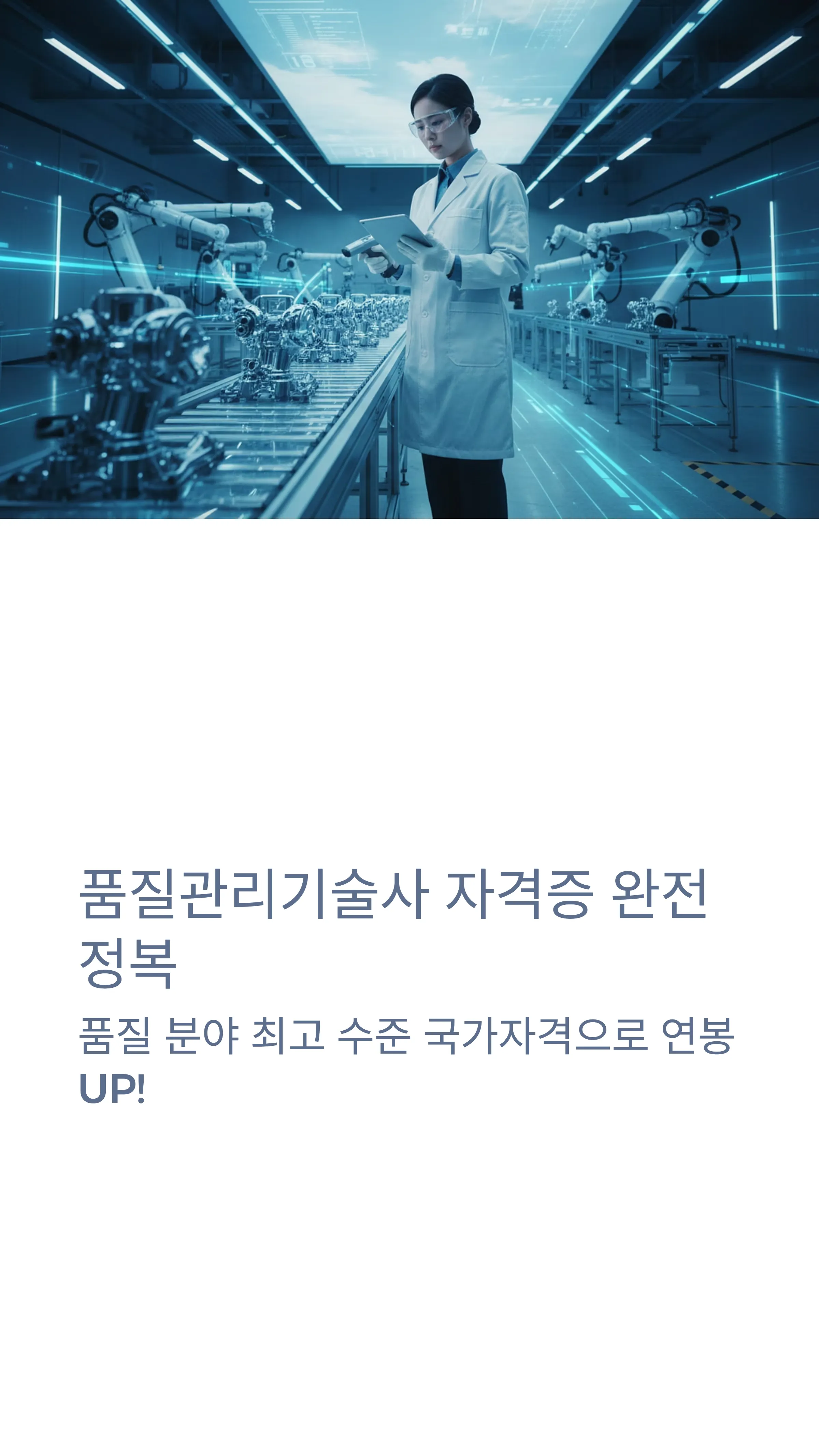 품질관리기술사