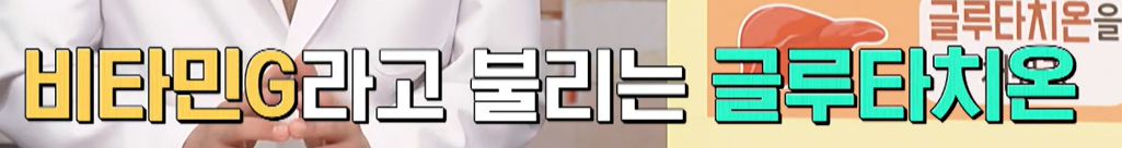 글루타치온이란