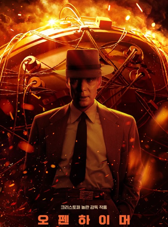 오펜하이머 (Oppenheimer, 2023)