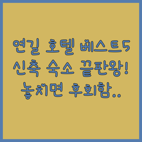 옌지 연길 호텔 추천 베스트 5 위치..