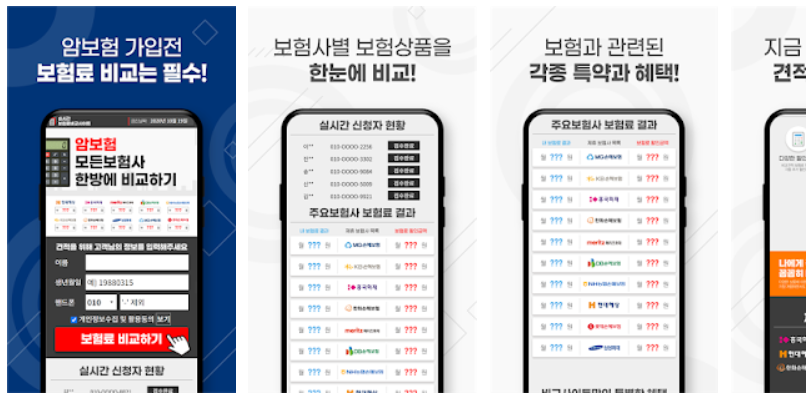 암보험 비교견적