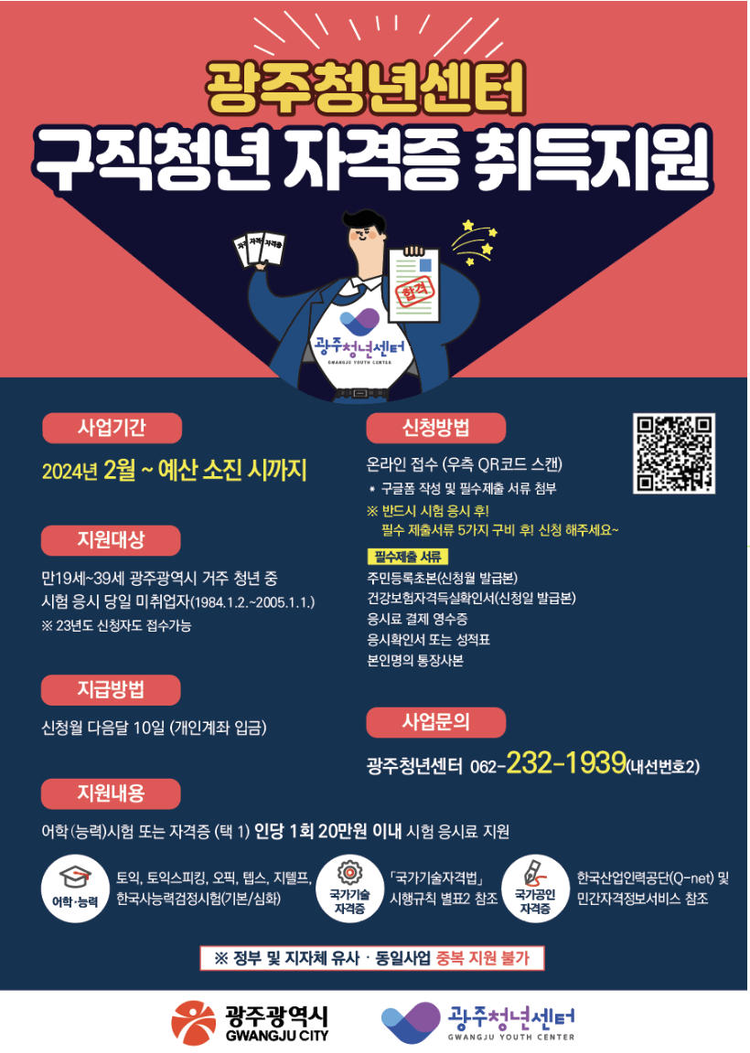 광주 구직청년 자격증 취득지원