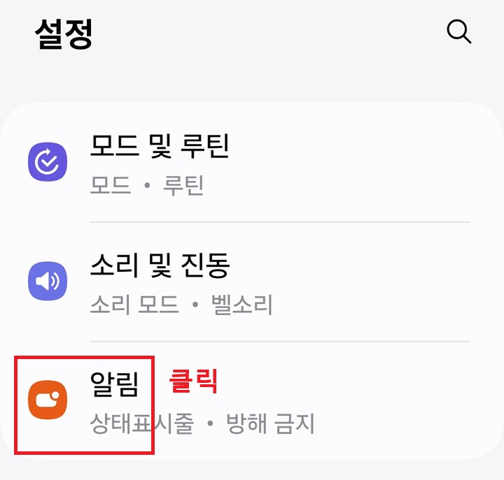 알림 메뉴 클릭함