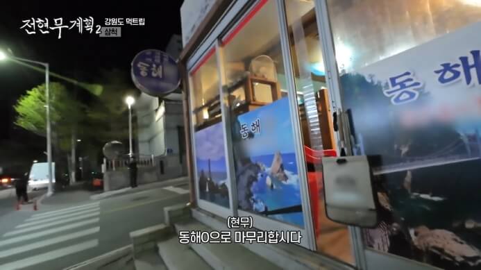 동해안
