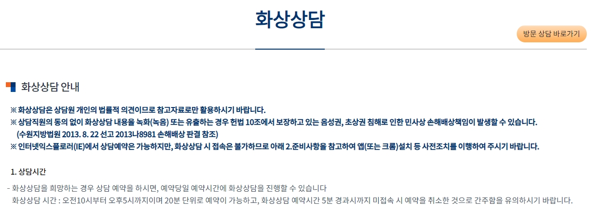 화상상담 유의사항 안내