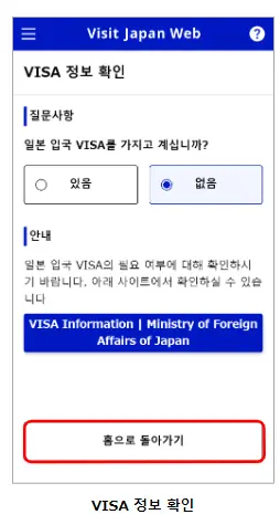 비짓 재팬 visit japan 신청 방법