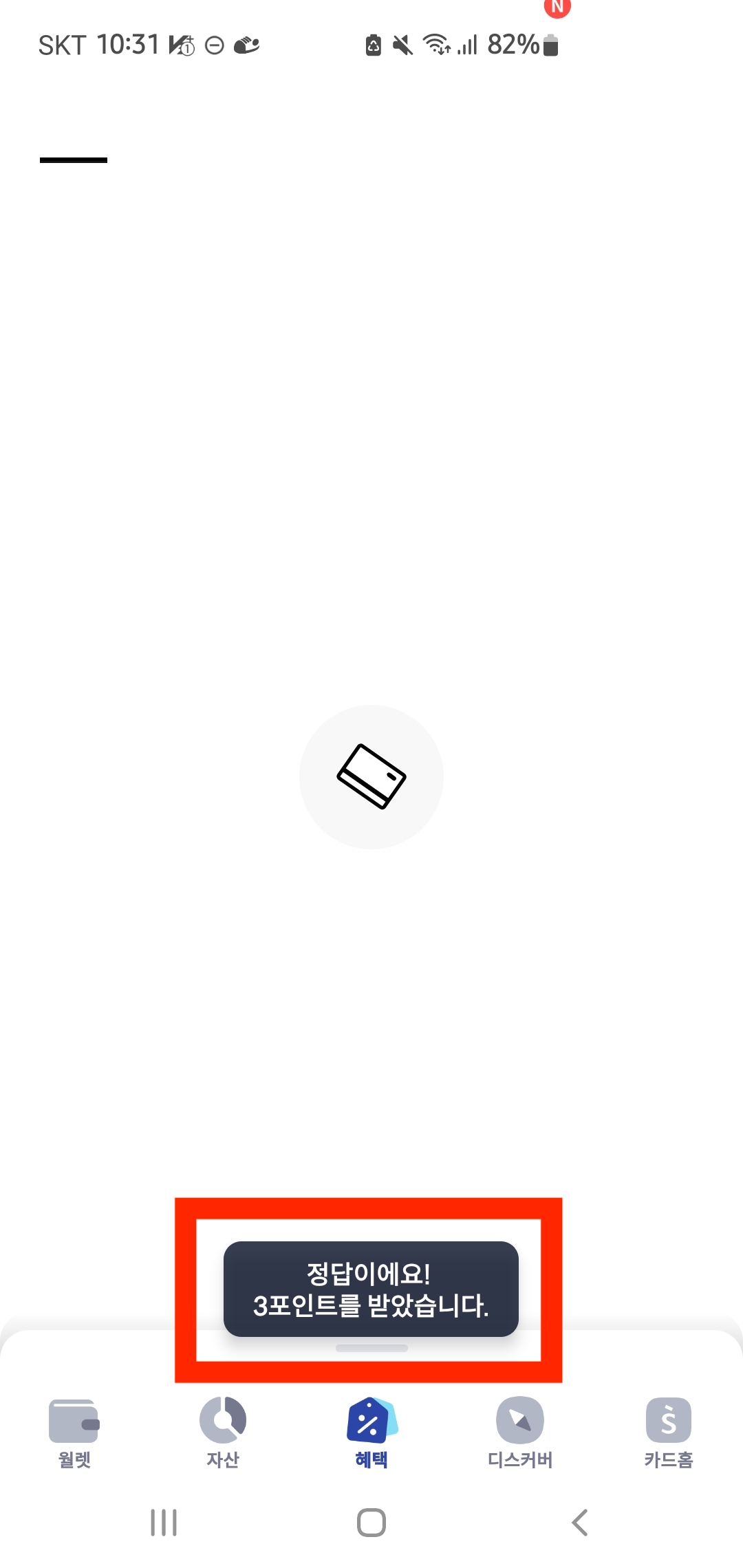 [신한 쏠퀴즈] 정답 12월 13일(+2023)