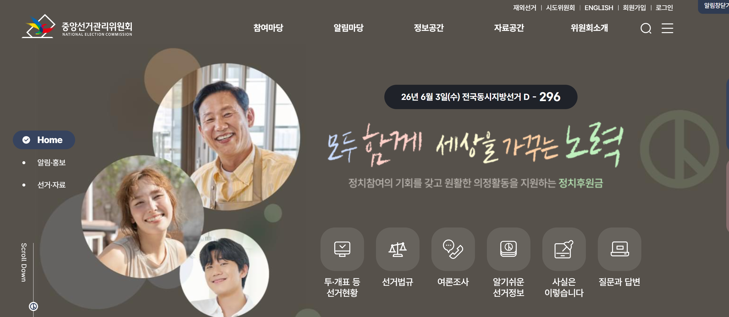 2026년 지방선거 일정과 나이 제한, 꼭 알아야 할 핵심 정보