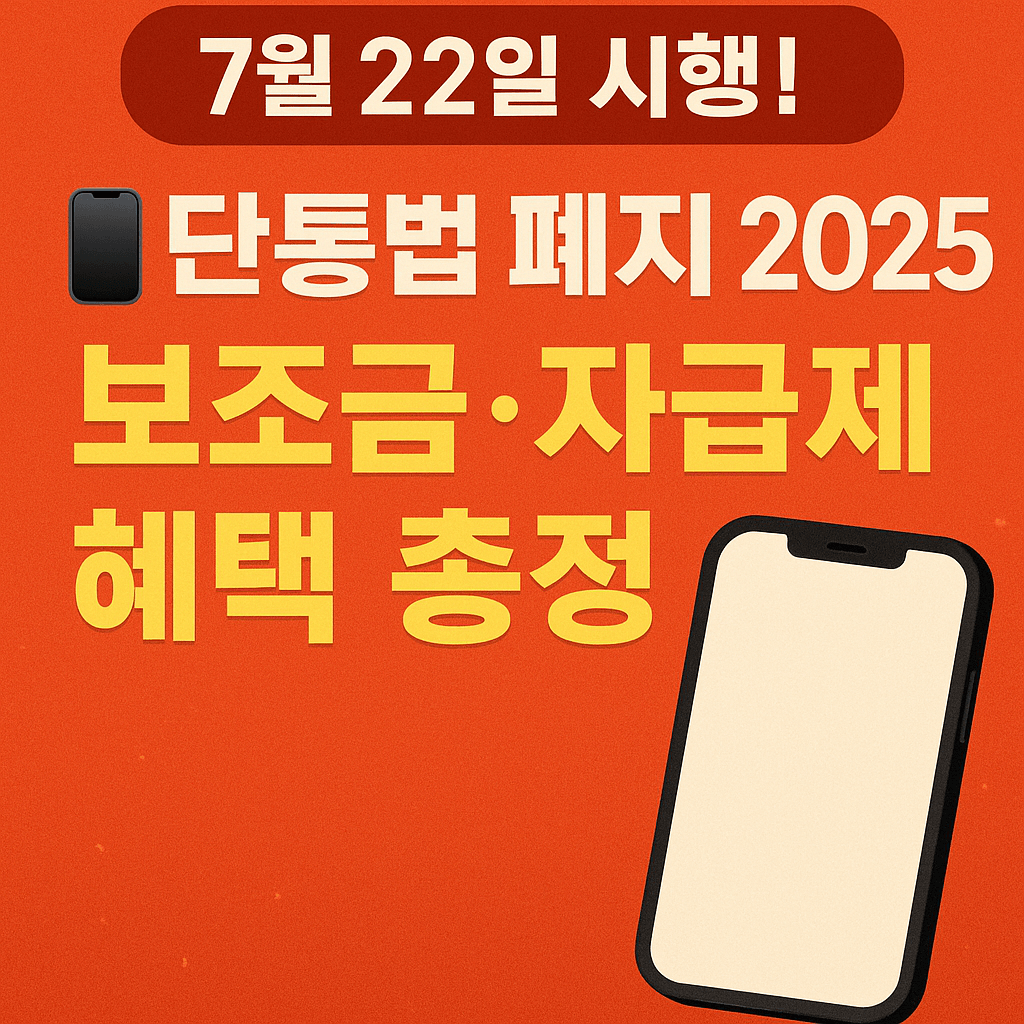 보조금 최대 활용법&amp;#44; 자급제폰 할인 받는 비결