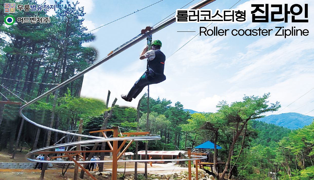 롤러코스터형 집라인