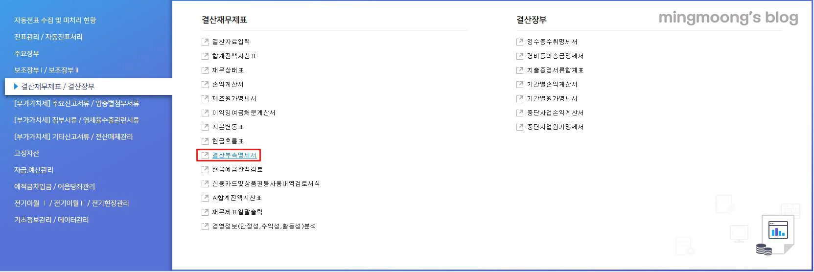 더존 위하고 재무제표 결산 반영 방법 법인세 신고 전 준비과정