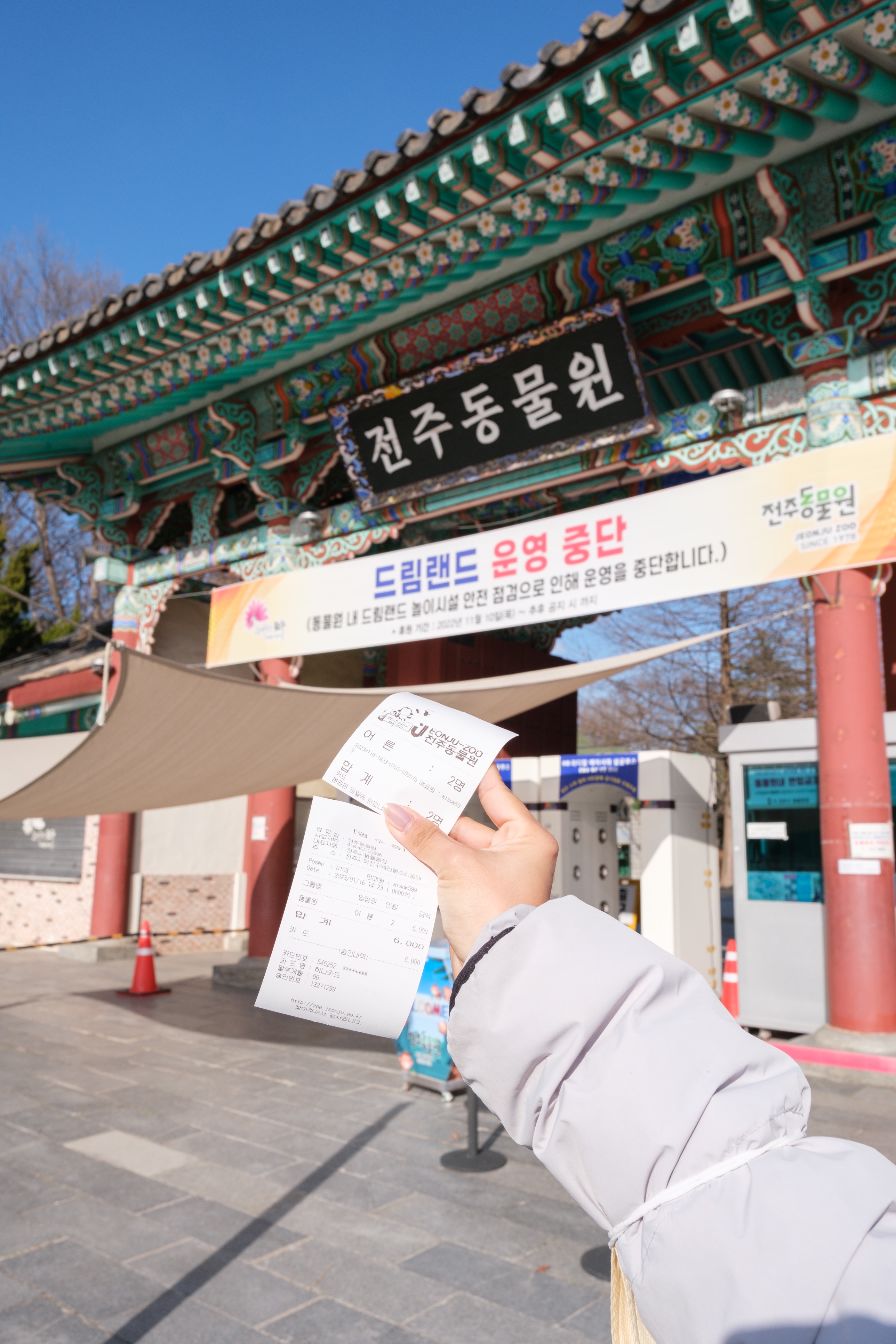 전주 1박 2일 여행 전주동물원