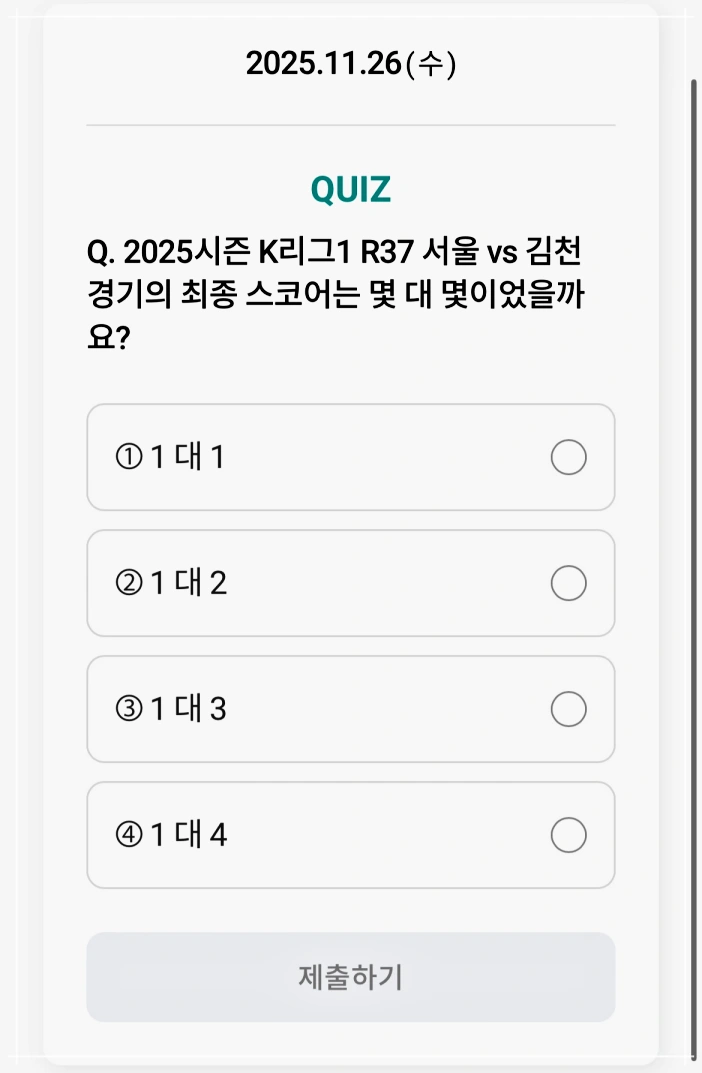 하나원큐 축구퀴즈 11월 26일 정답