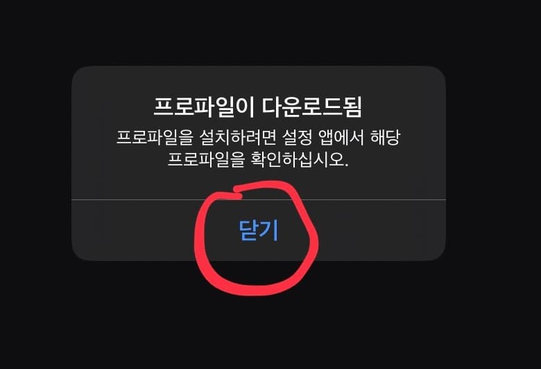 파일이 다운로드되었다는 팝업창이 떴고, 닫기 버튼에 동그라미를 쳤습니다.