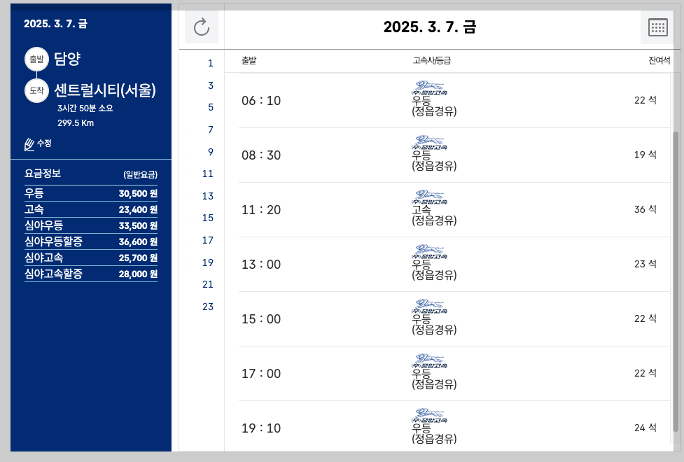 담양공용버스터미널 시간표, 예매, 노선도 등 3분 가이드