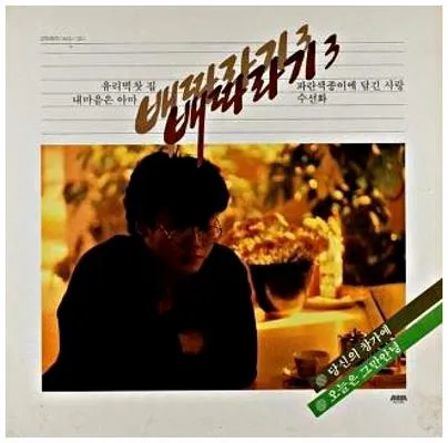 그댄 봄비를 무척 좋아하나요