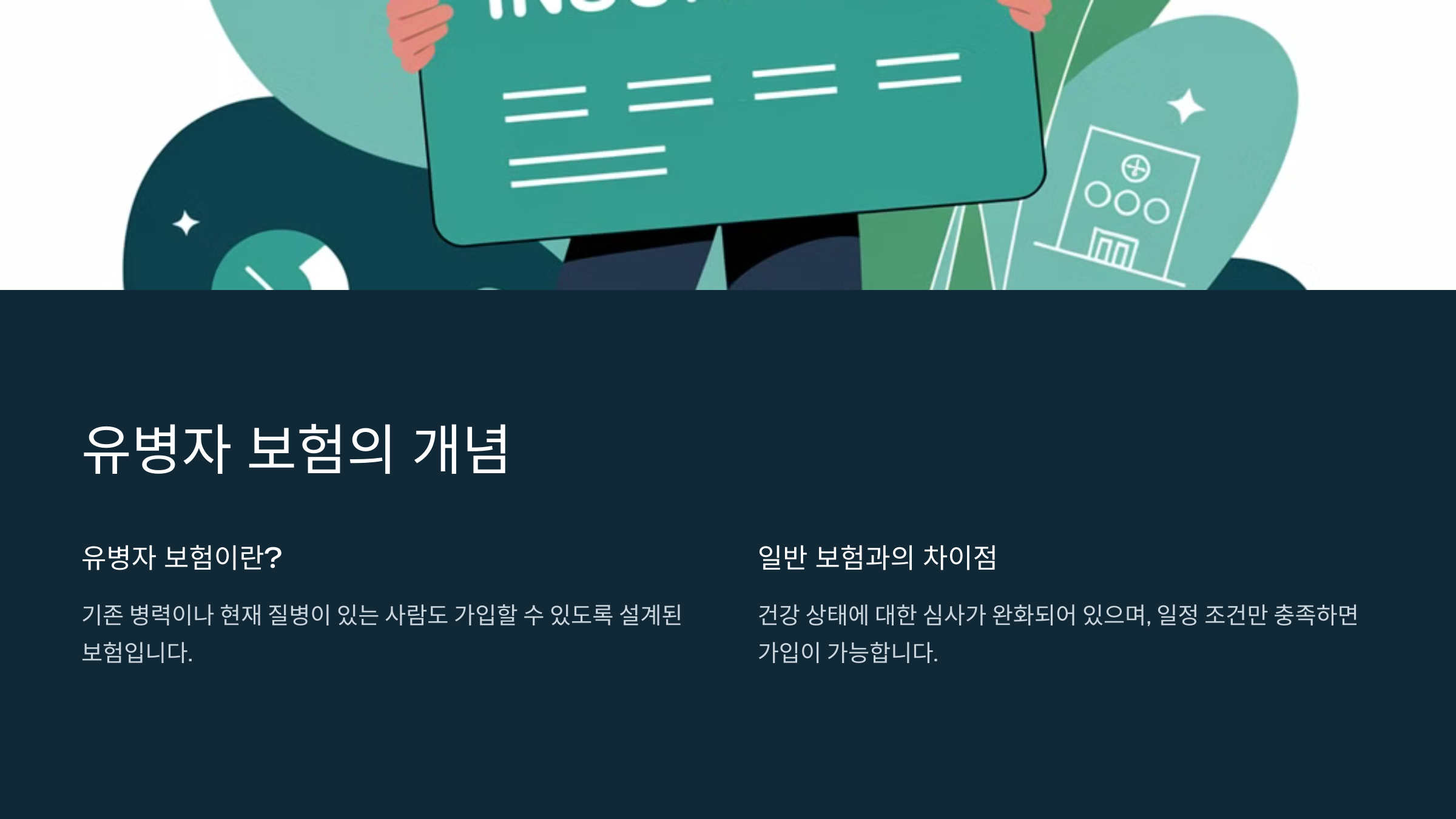유병자 보험 가입