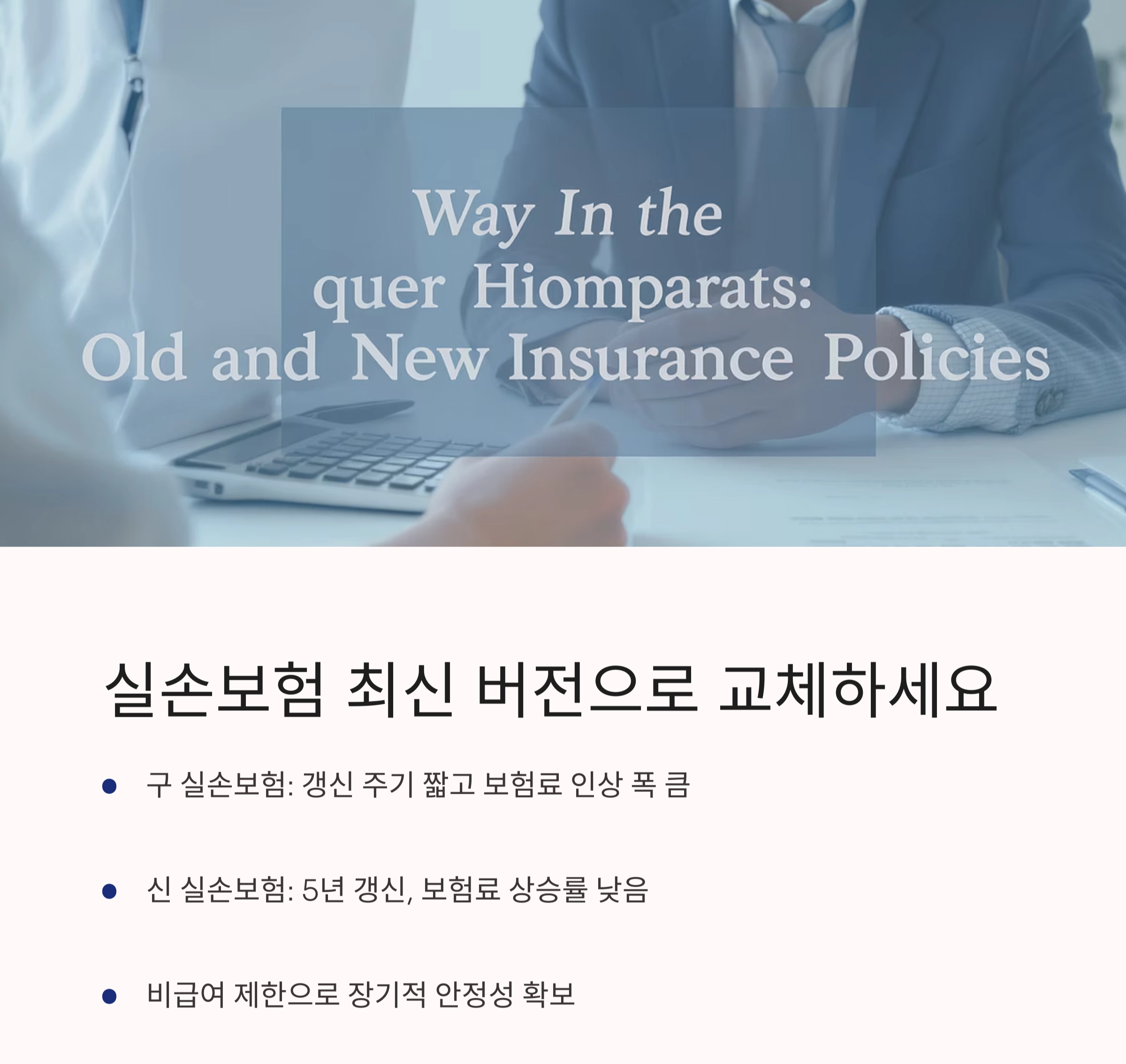 50대 이후 꼭 필요한 실버세대 보험 리모델링 방법