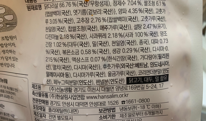 한살림 양념닭갈비