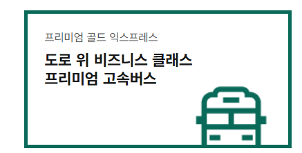 고속버스 예매사이트