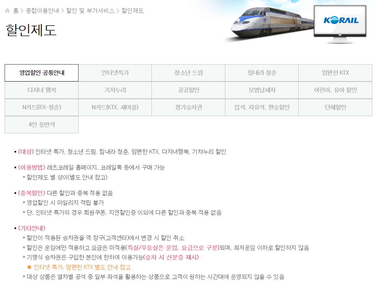 포항역 ktx시간표, 예매, 요금표 확인 - 레츠코레일 홈페이지
