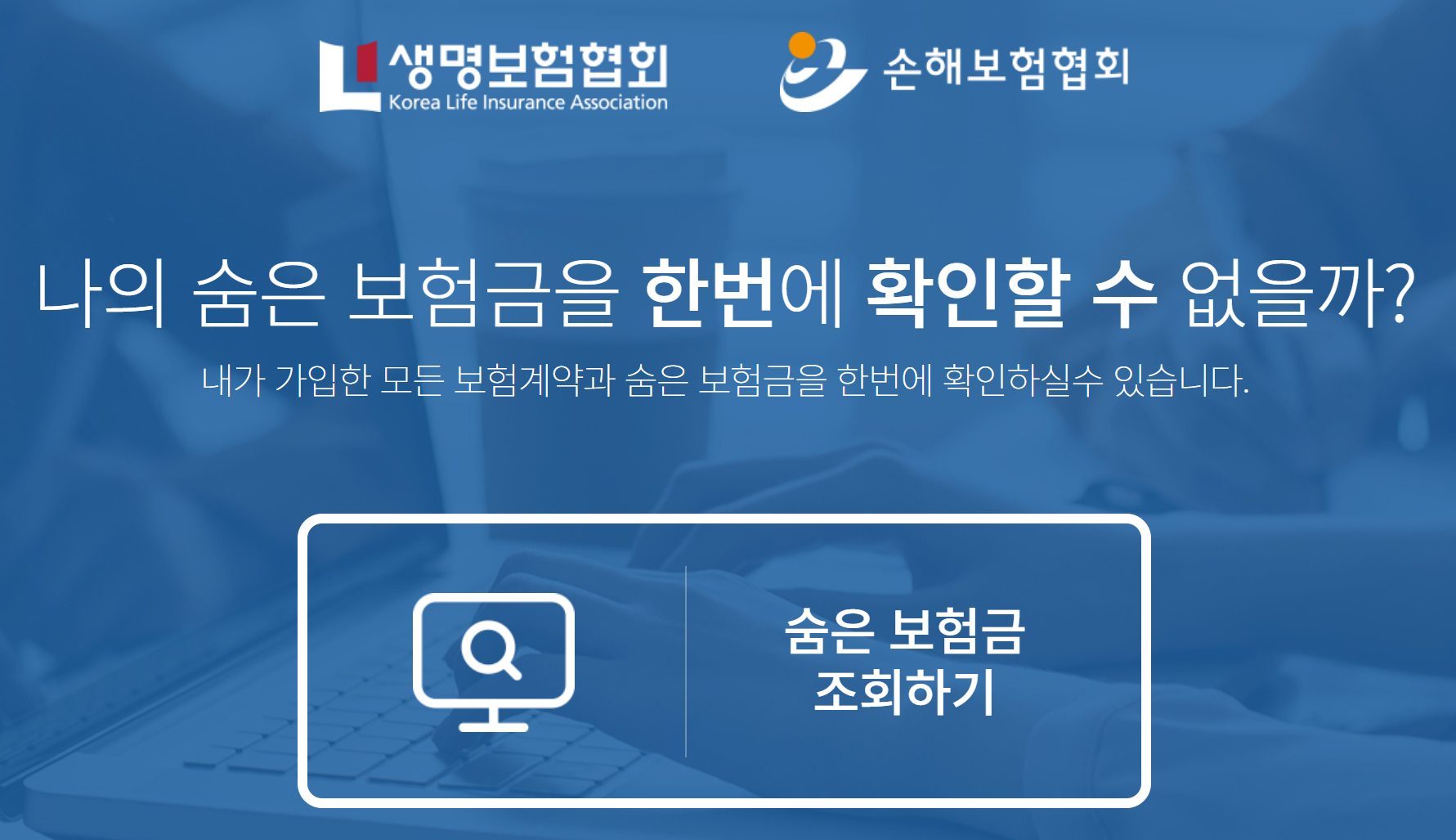 자동차보험 조회 ❘ 내가 가입한 보험 찾기 초간단 방법!