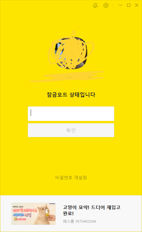 카카오톡 pc버전-다운로드