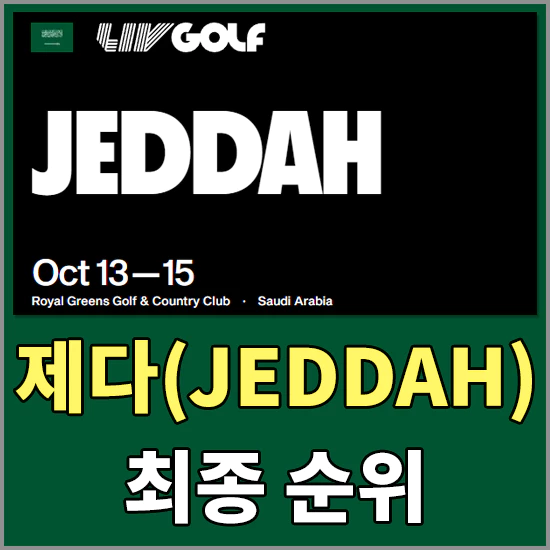 리브골프제다