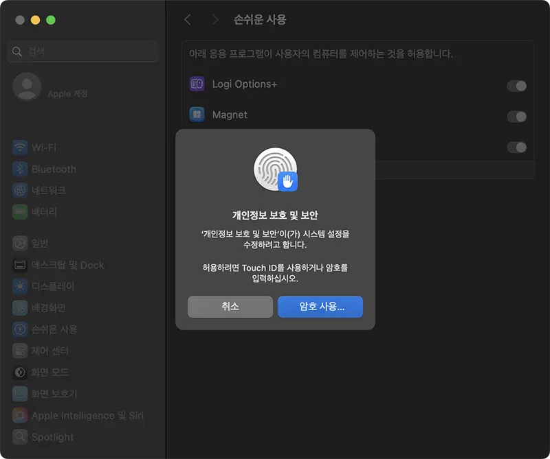 Scroll Reverser 설정