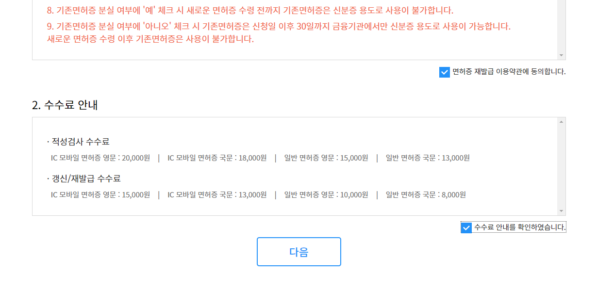 운전면허증 재발급