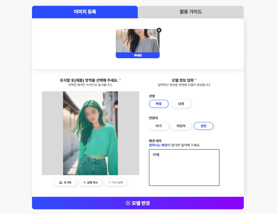 AI 헤어 모델 만들기: 드랩아트
