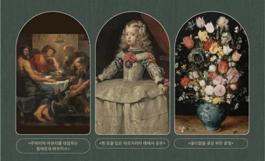 바로크 거장들의 예술 작품을 감상할 수 있다.