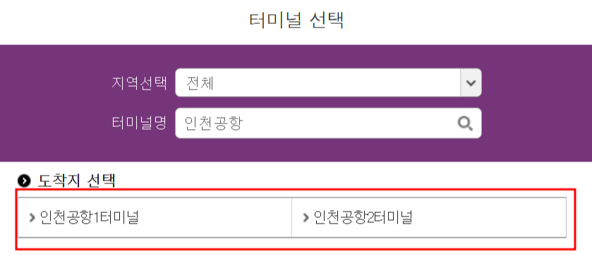 아산 온양 인천공항 리무진 버스시간표, 예매, 요금, 타는곳