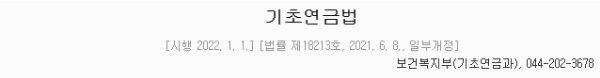 기초연금법 제정