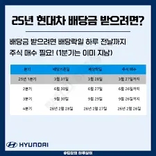 현대자동차-배당금-지급일