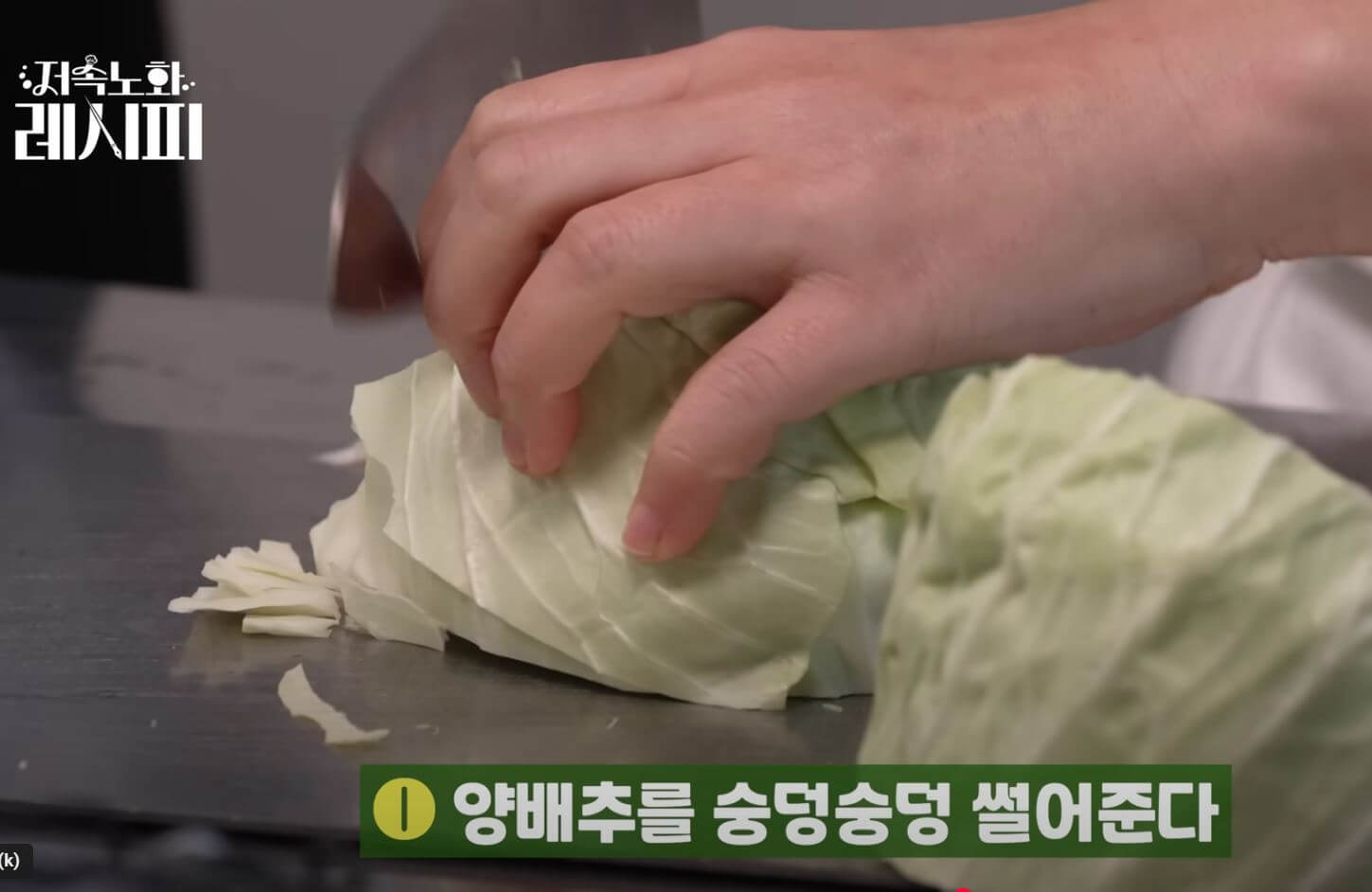 양배추김샐러드-양배추손질