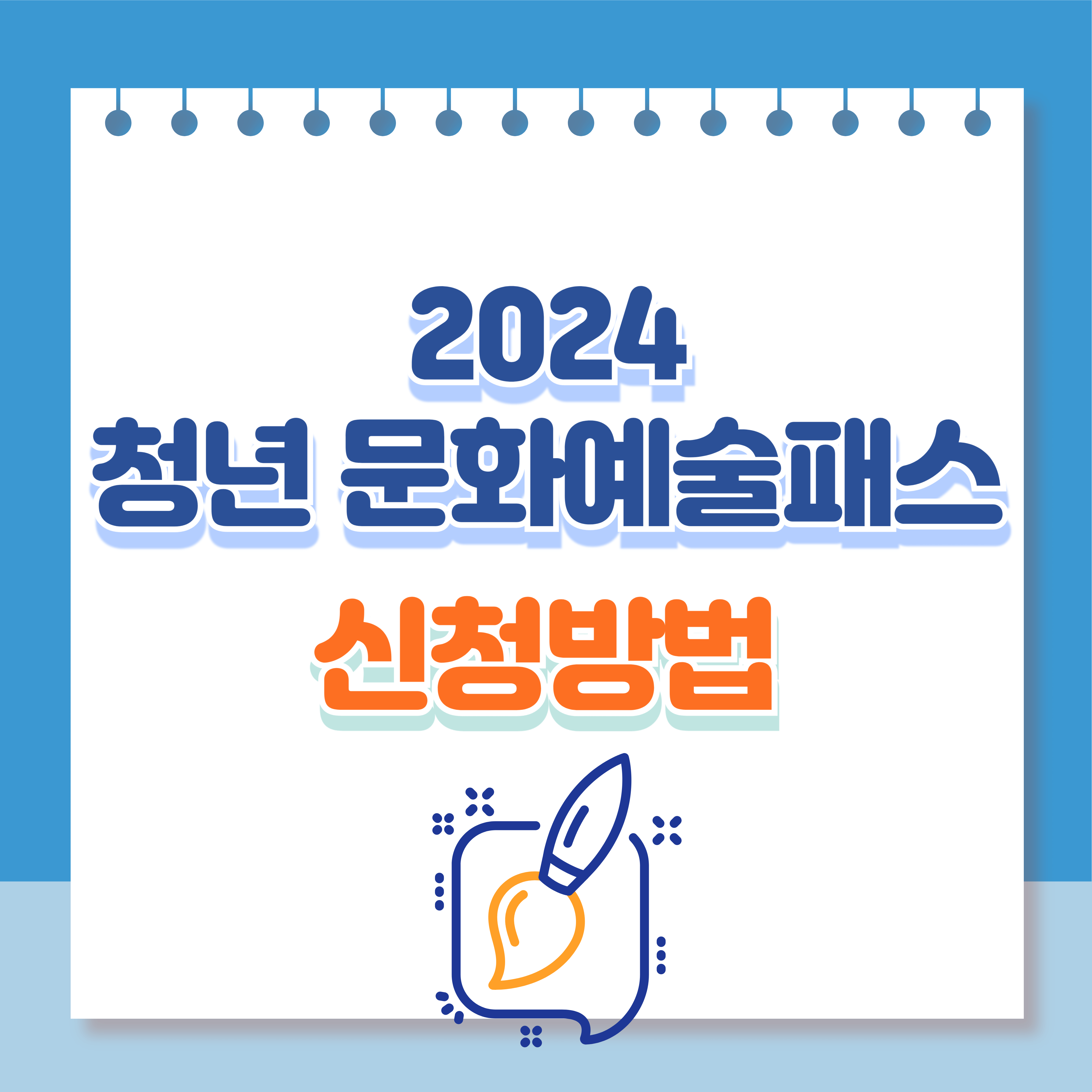 청년문화예술패스