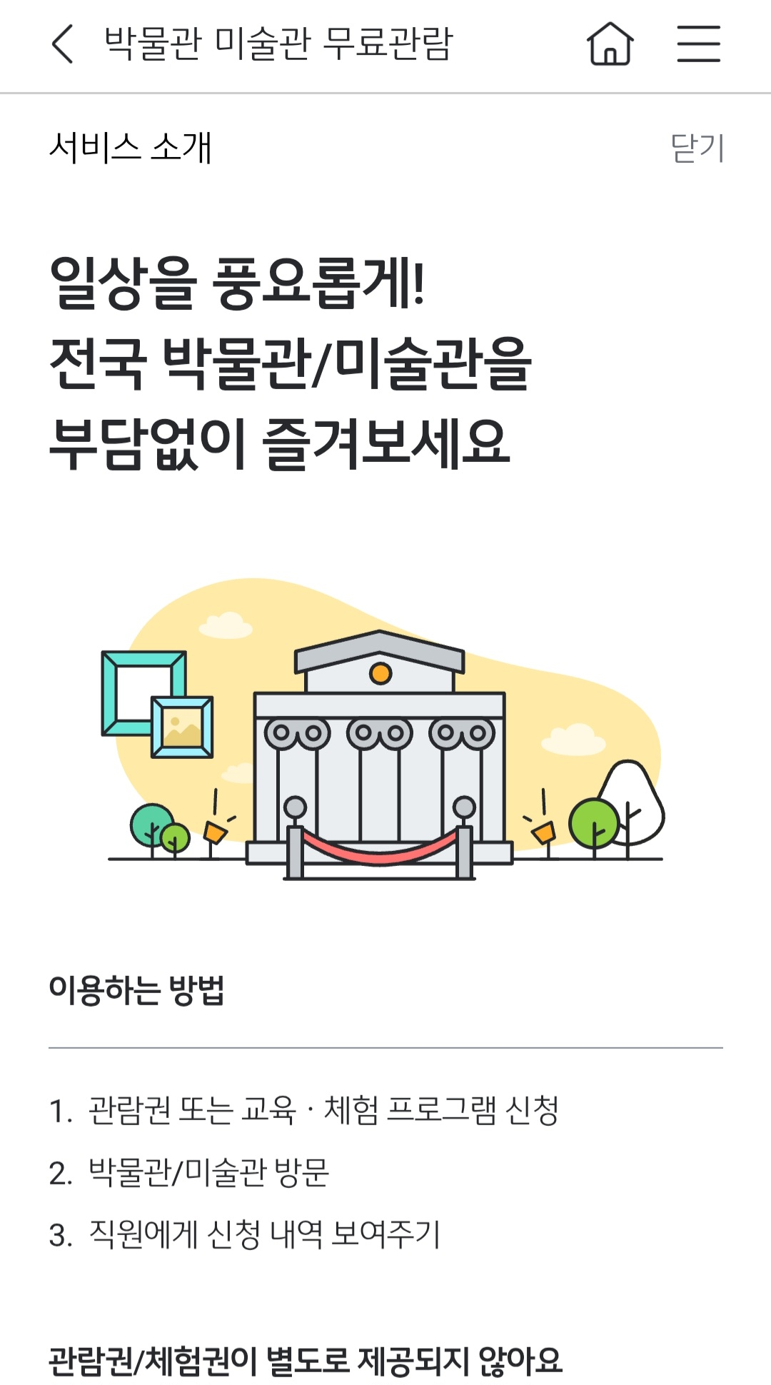 KB금융그룹이 지원하는 박물관 미술관 무료관람 이미지