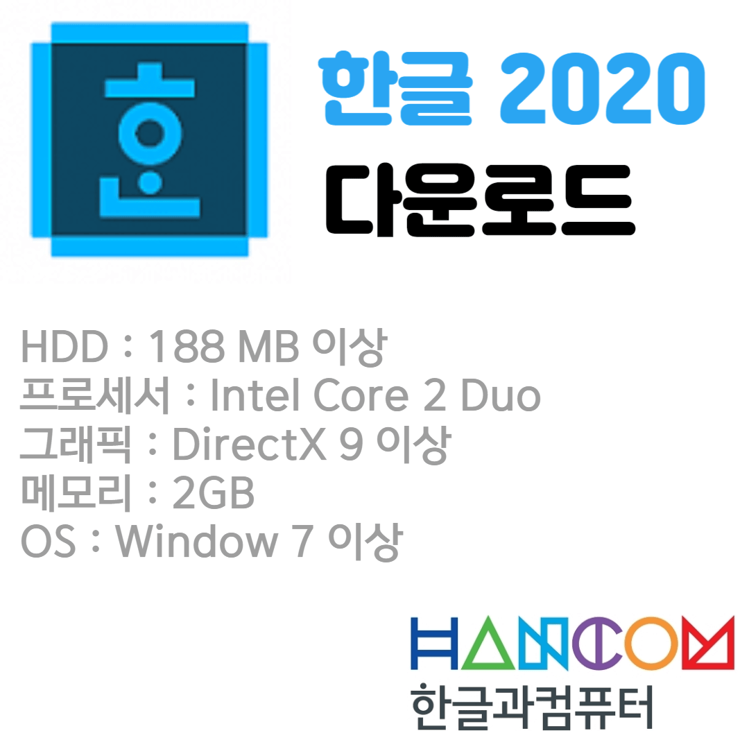 한글 2020 무료 다운로드 설치방법 따라하기