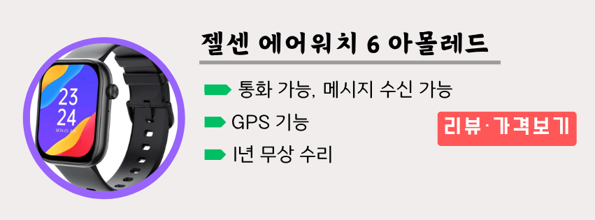 가성비 스마트워치 추천 러닝용/운동용