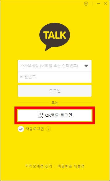 카카오톡 qr코드 로그인