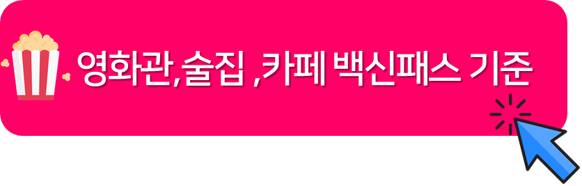백신패스-기준