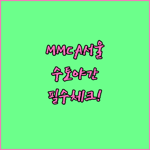 국립현대미술관 서울 운영 시간 및 수..
